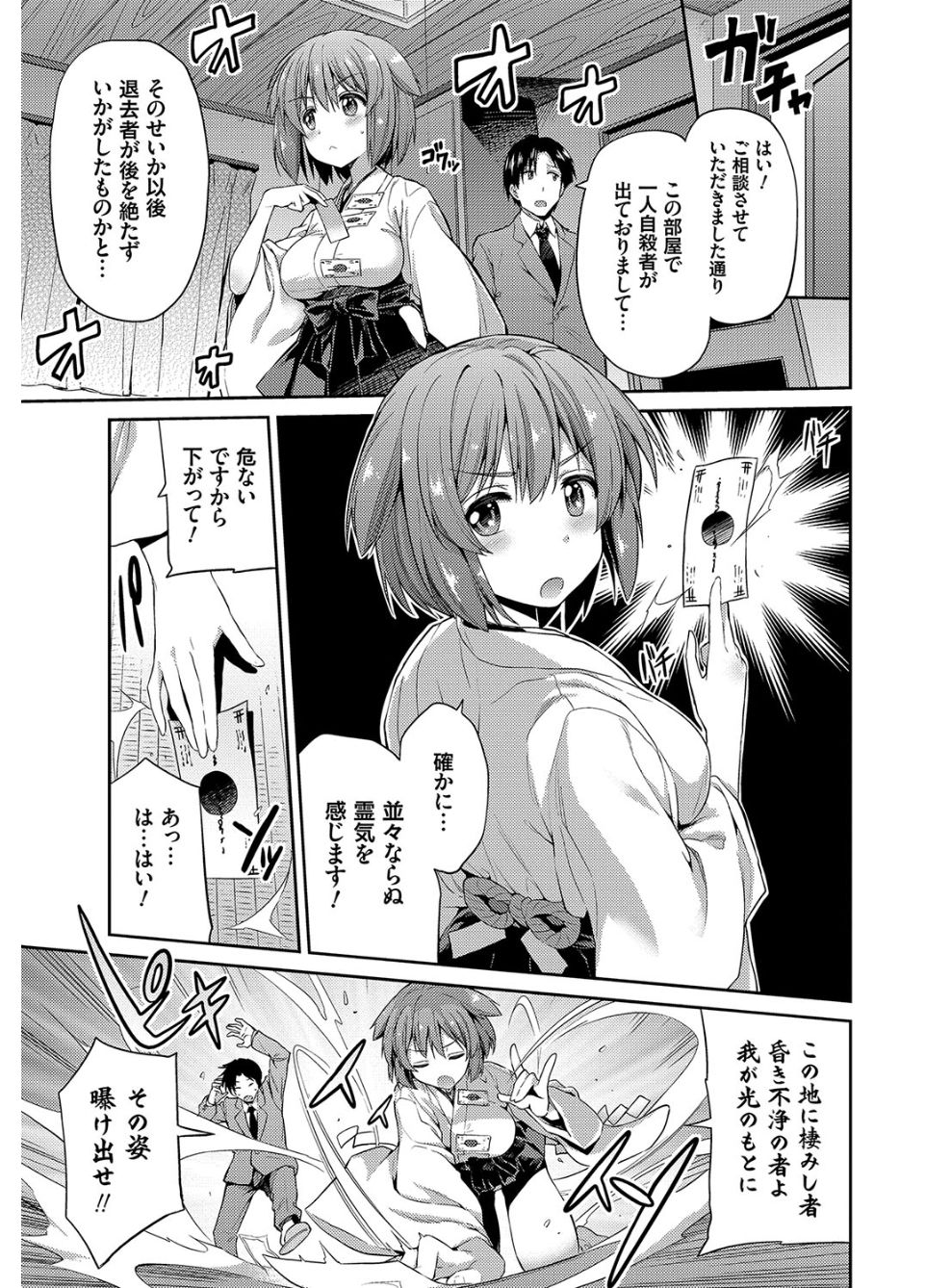 Hyoui Koukan page 8 full