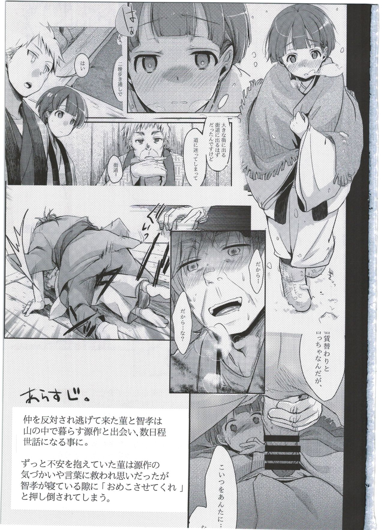 Zoku, Kakeochi Shoujo Netorare ~Midaresaku Sumire~ page 3 full