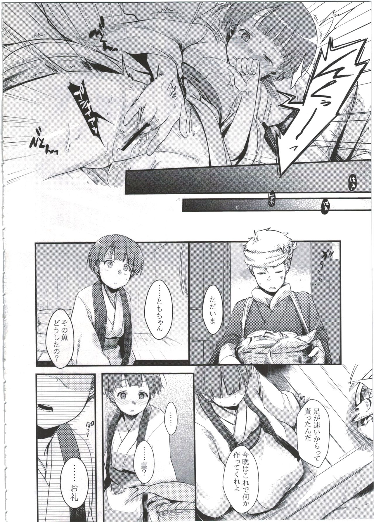 Zoku, Kakeochi Shoujo Netorare ~Midaresaku Sumire~ page 8 full