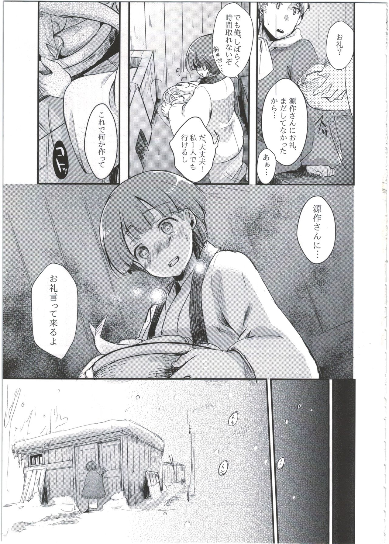Zoku, Kakeochi Shoujo Netorare ~Midaresaku Sumire~ page 9 full