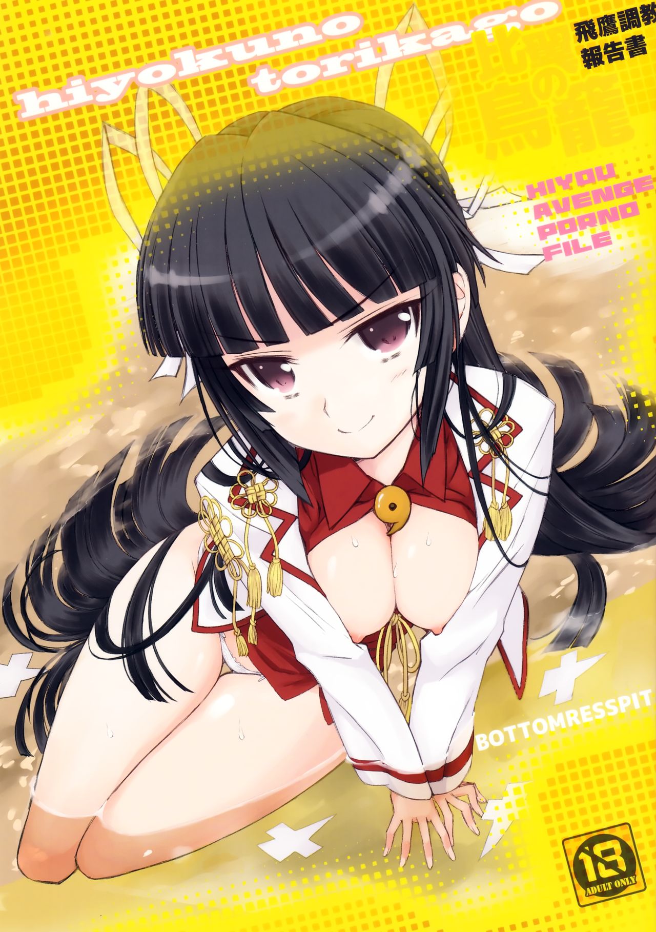 Hiyoku no Torikago page 1 full