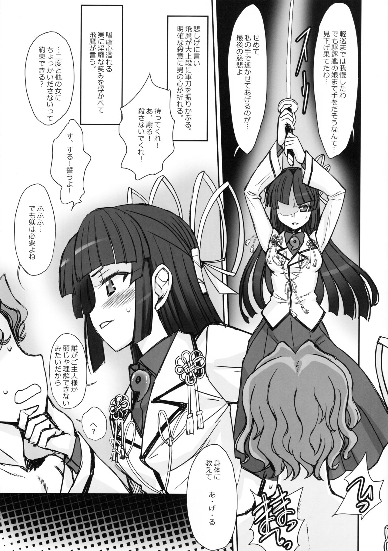 Hiyoku no Torikago page 6 full