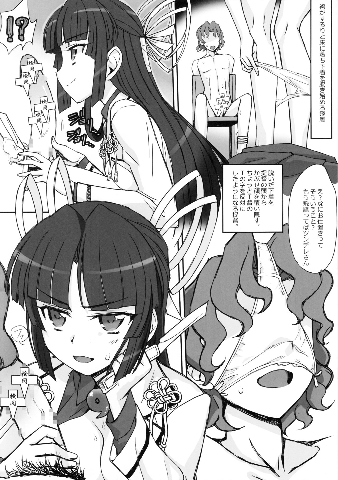 Hiyoku no Torikago page 7 full