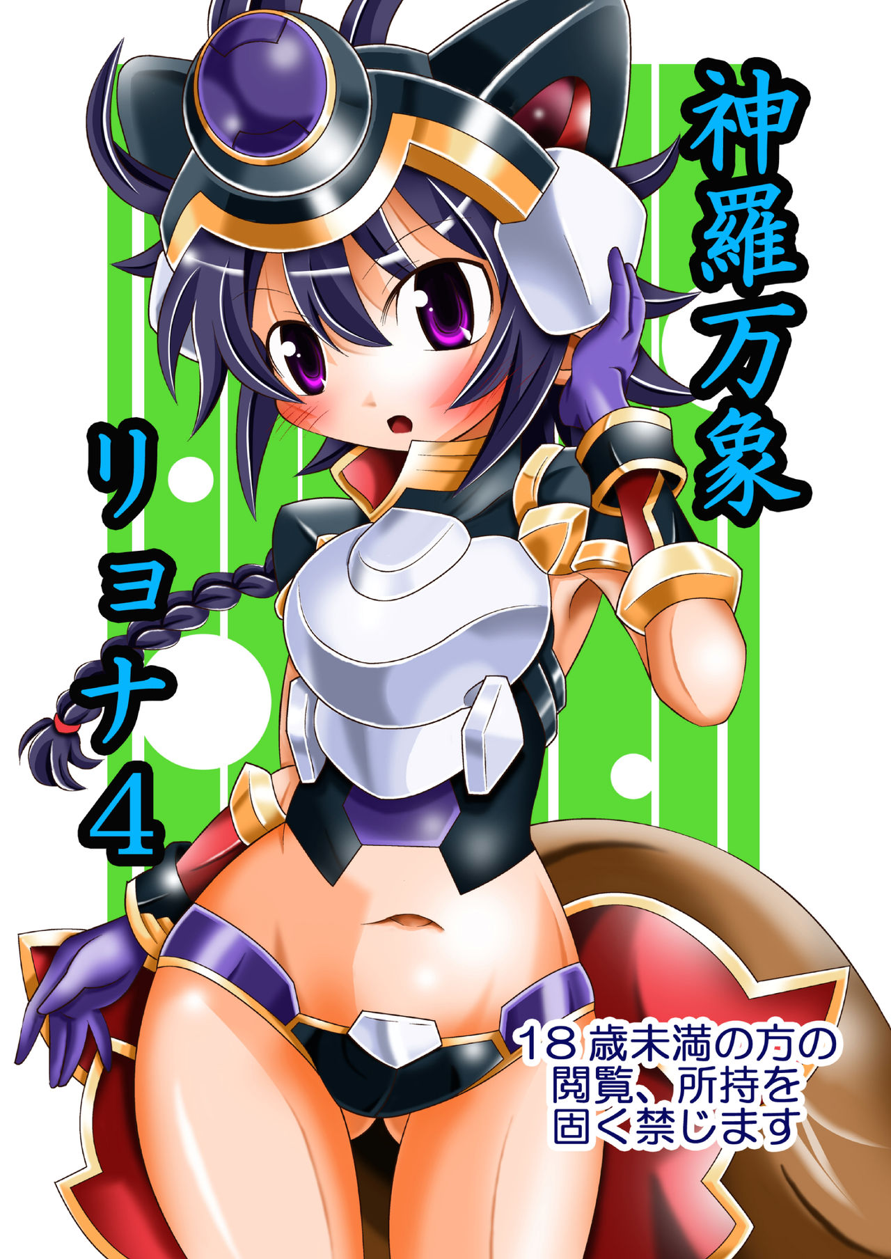 Shinra Banshou Ryona 4 page 1 full