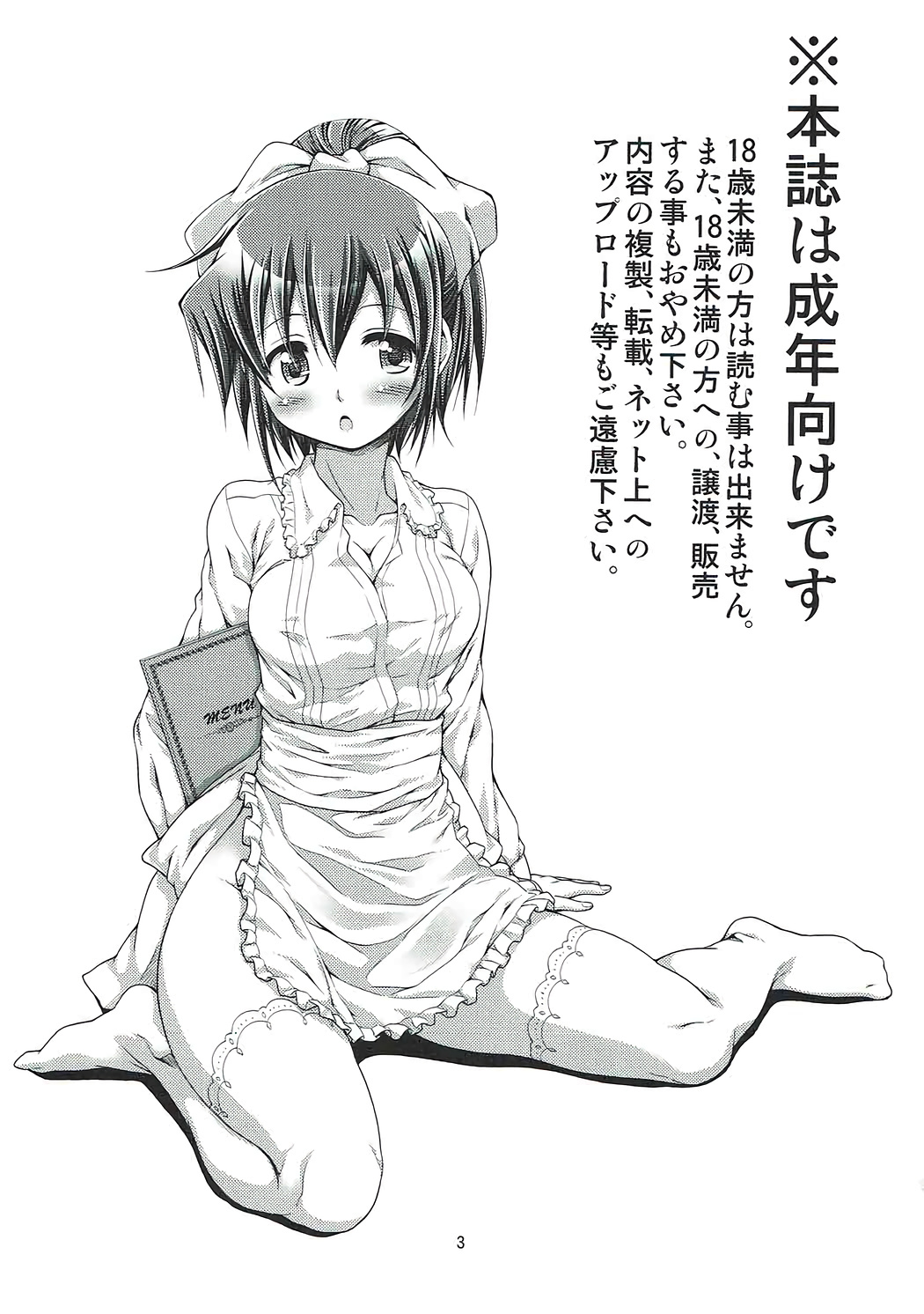 IT Shoujo N Tokubetsuhen 8 Nori Suke Cafe page 2 full