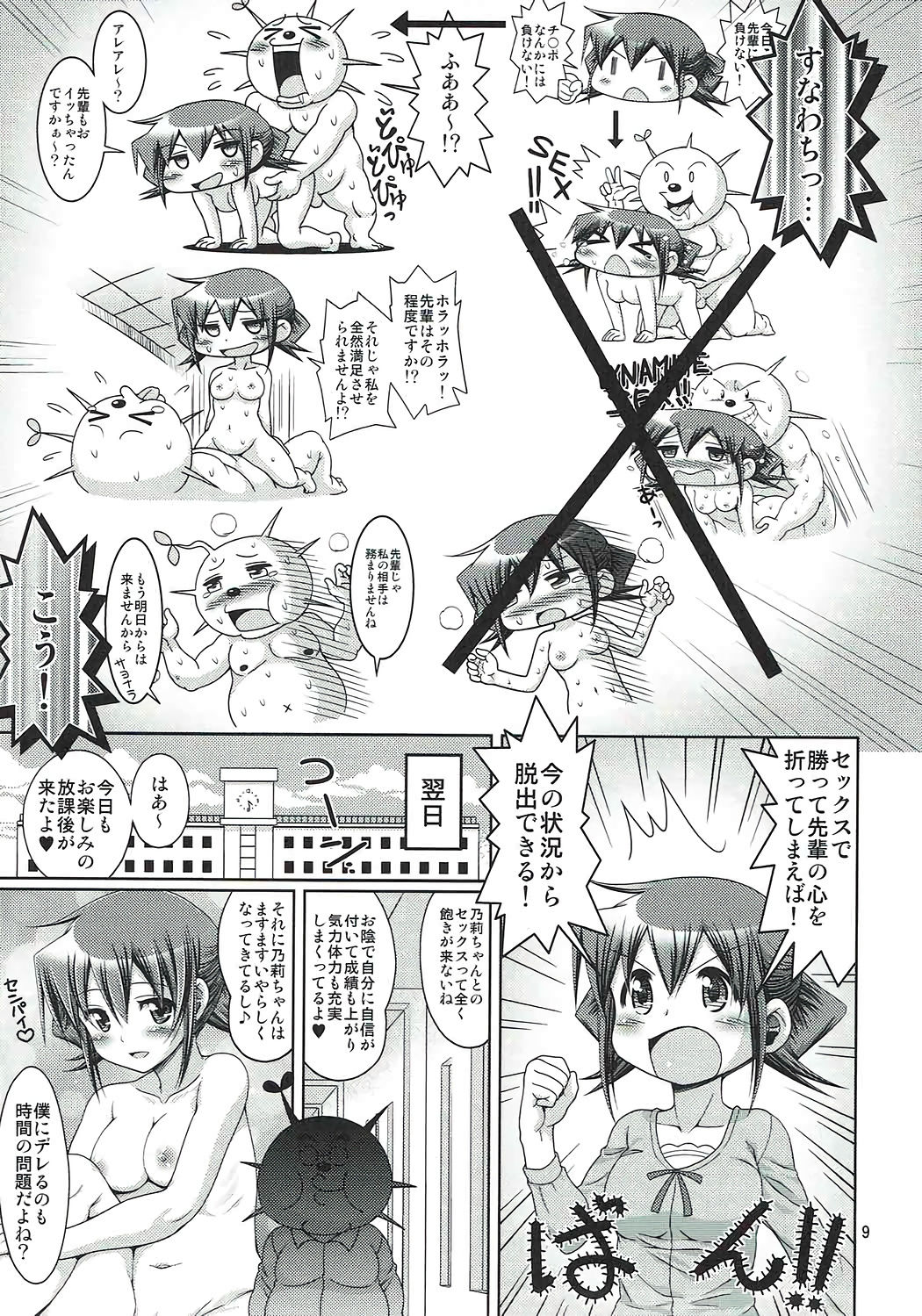 IT Shoujo N Tokubetsuhen 8 Nori Suke Cafe page 8 full