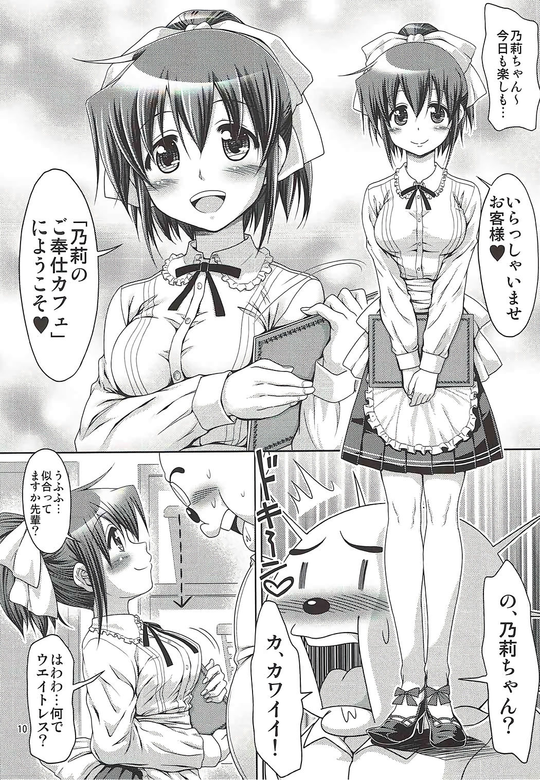 IT Shoujo N Tokubetsuhen 8 Nori Suke Cafe page 9 full