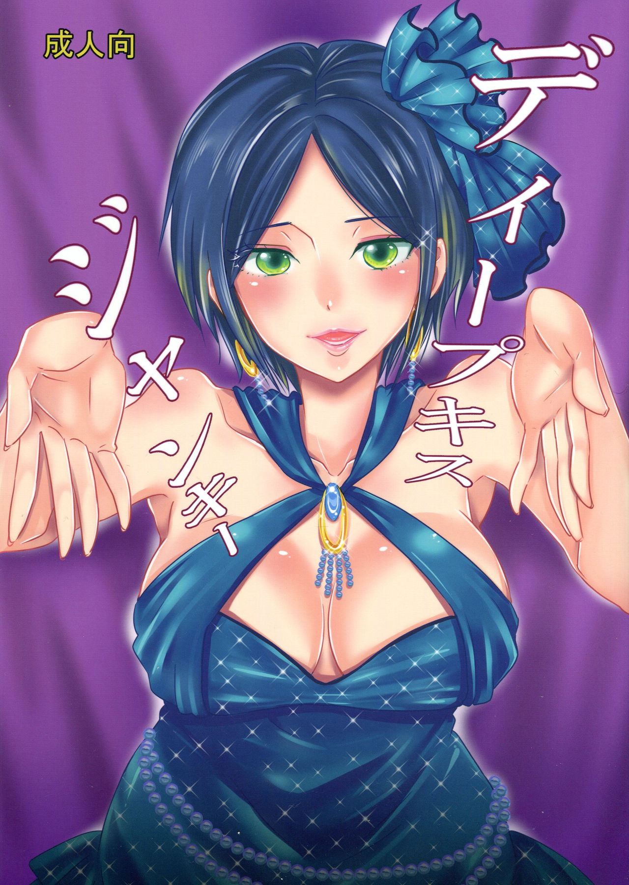 Deep Kiss Junky page 1 full