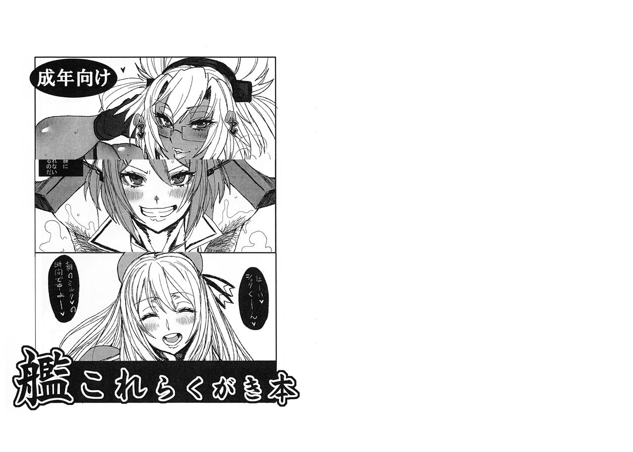 KanColle Rakugaki Bon page 1 full