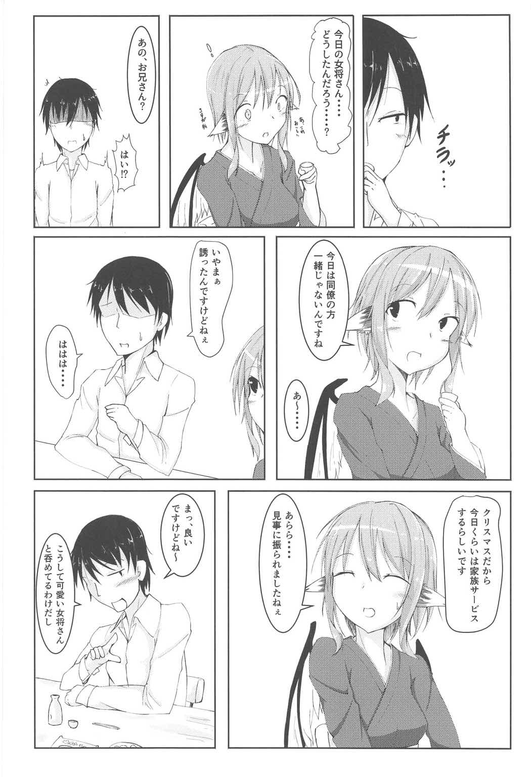 Kyou mo 1-nichi Otsukaresama page 5 full