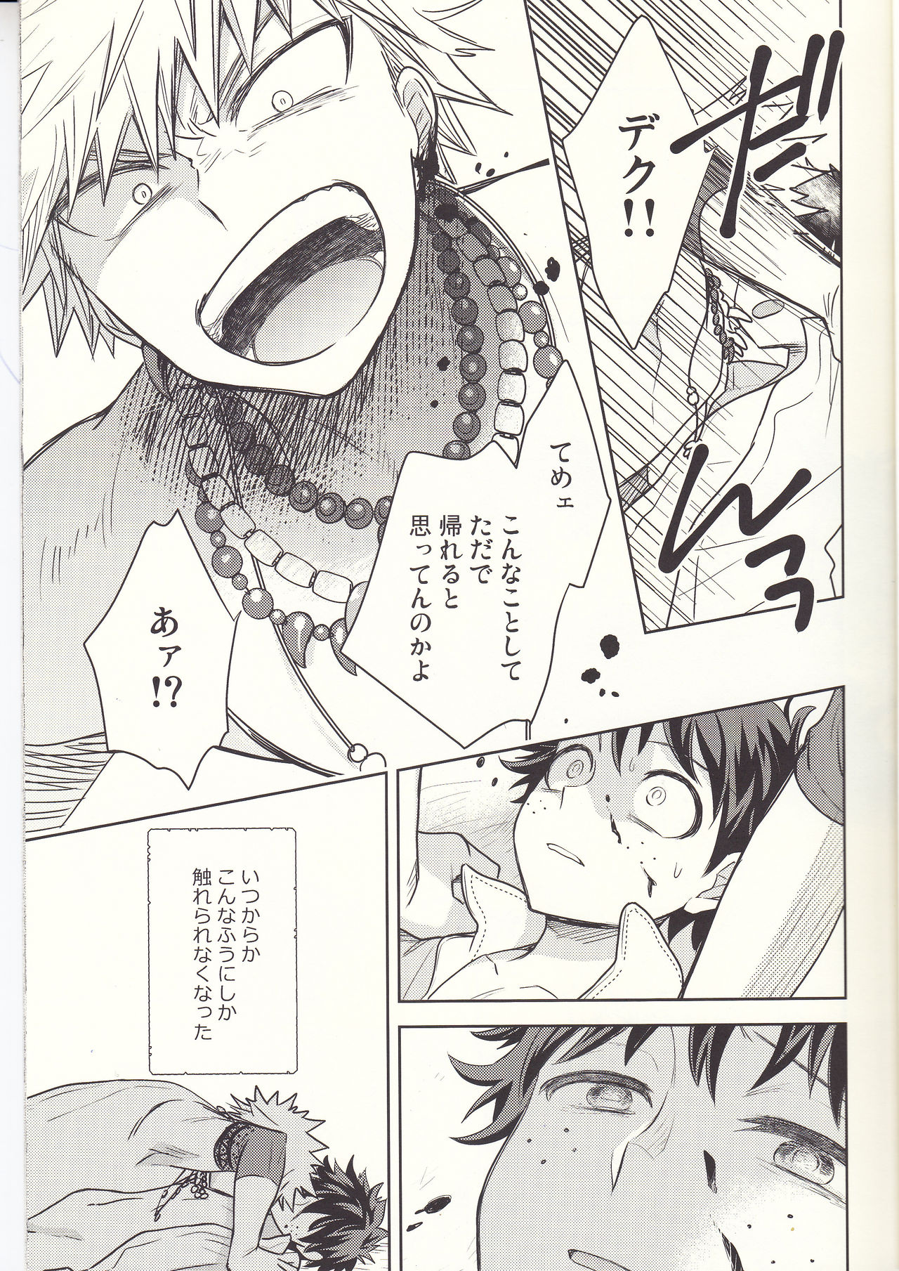 Akatsuki no Agito page 8 full