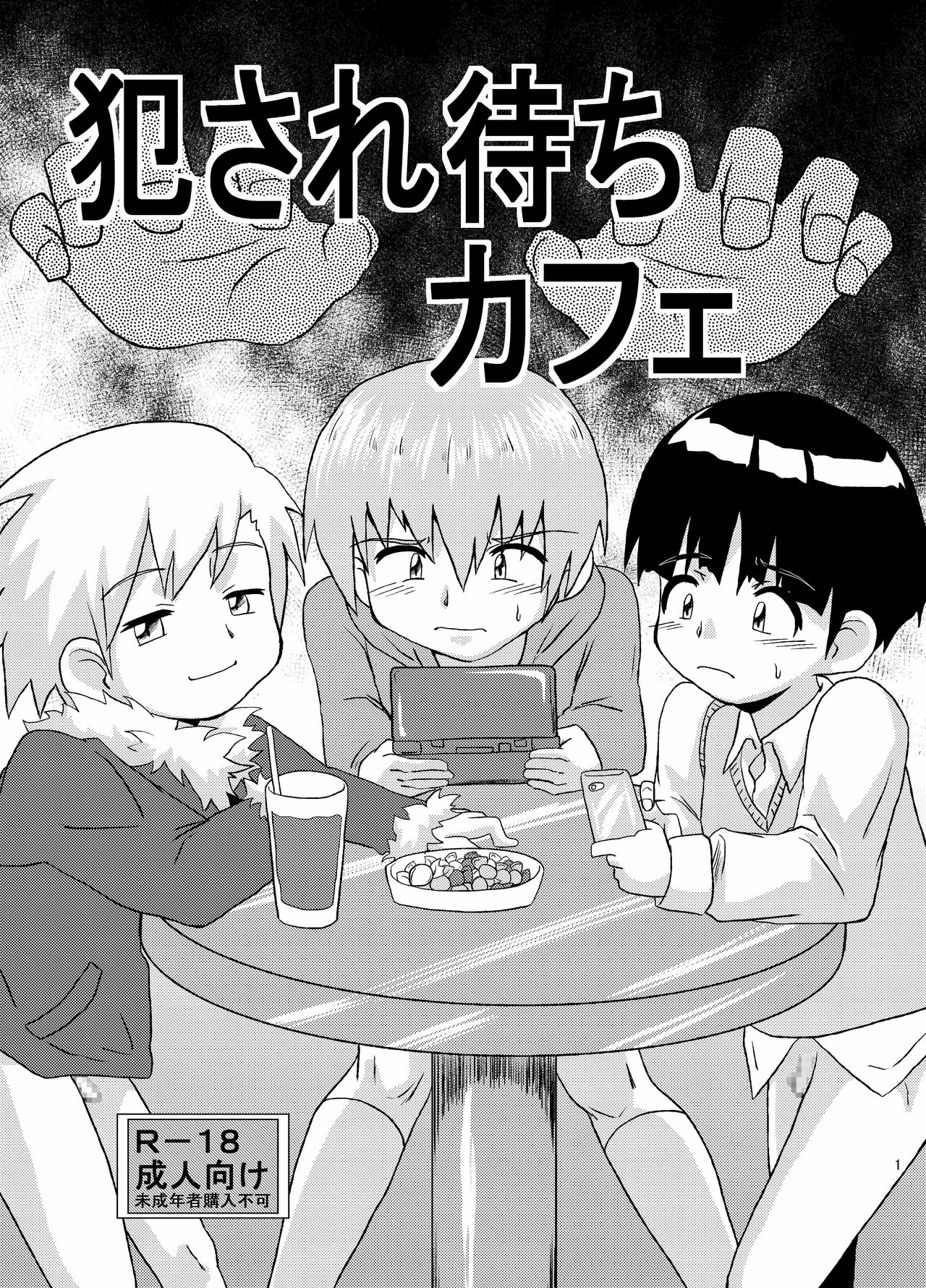 Okasaremachi kafe page 1 full