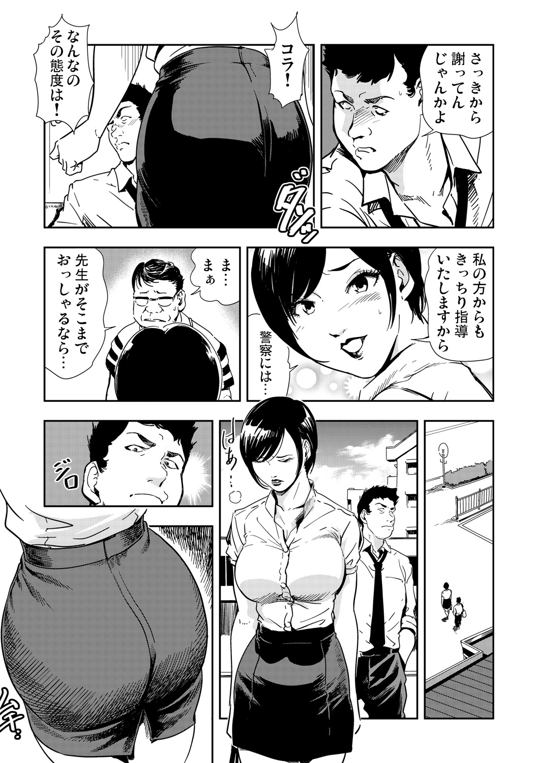 Gaticomi Vol. 67 page 5 full