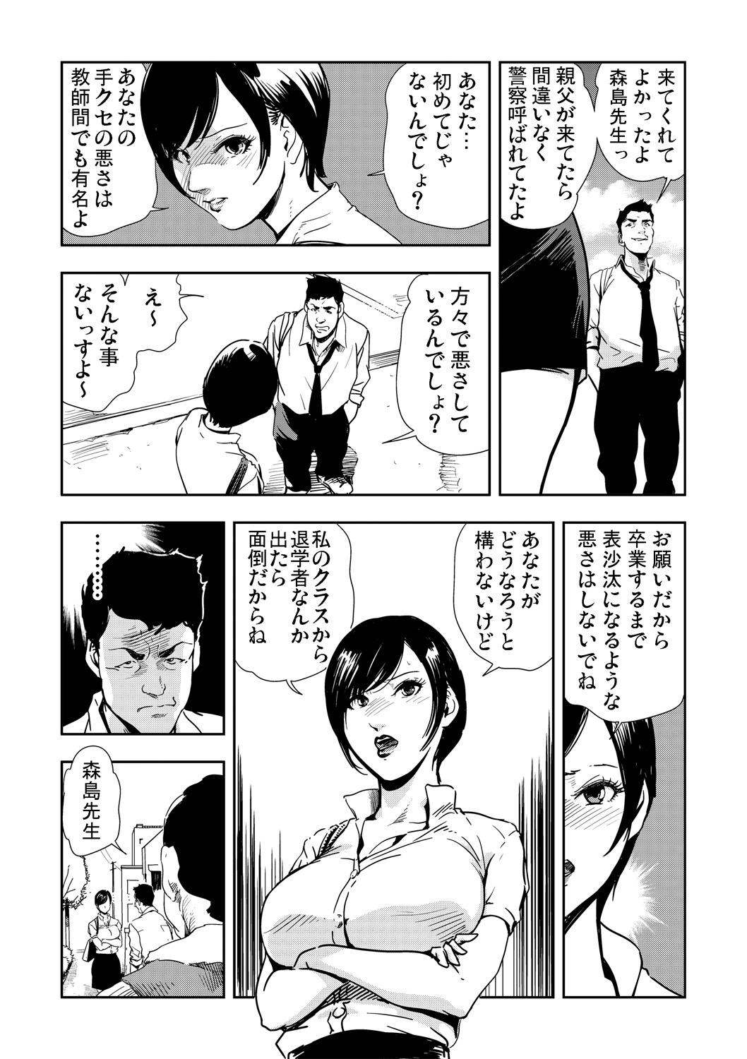 Gaticomi Vol. 67 page 6 full