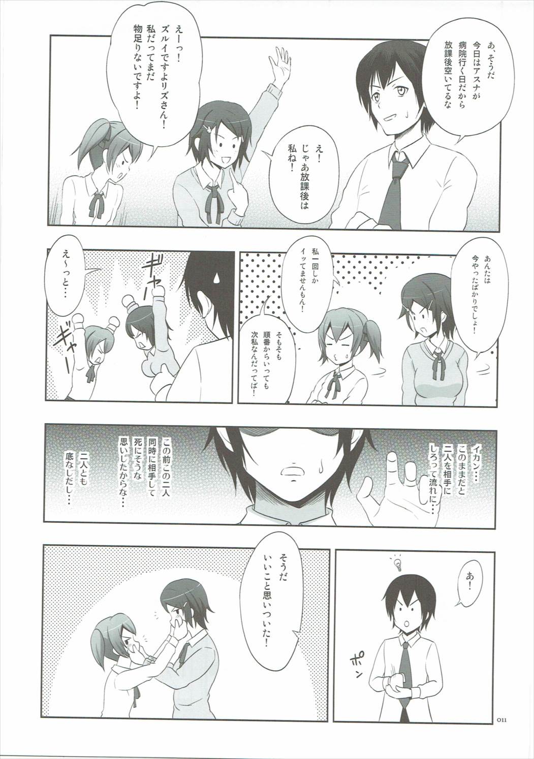 Silica no Usuusu na Ehon 2 page 10 full