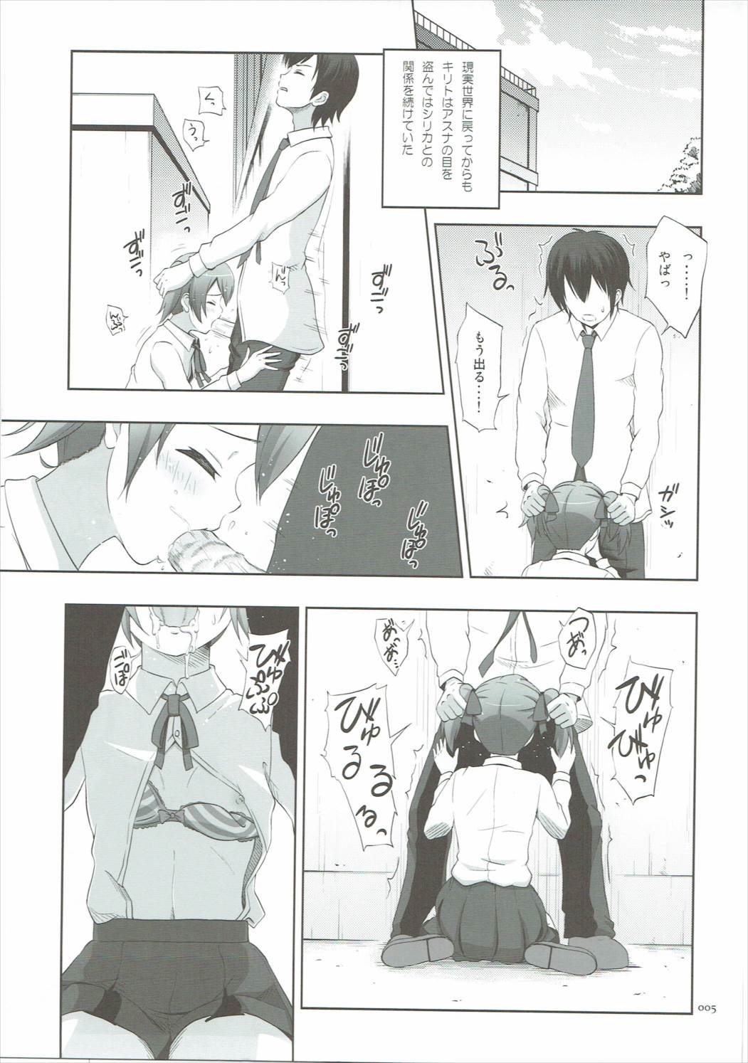 Silica no Usuusu na Ehon 2 page 4 full