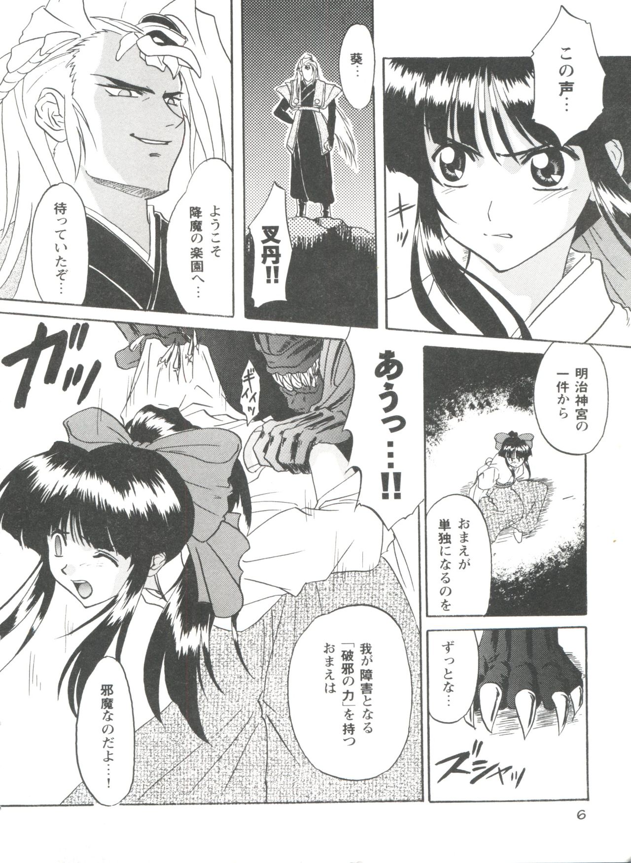 Doll's Game 1 page 6 full