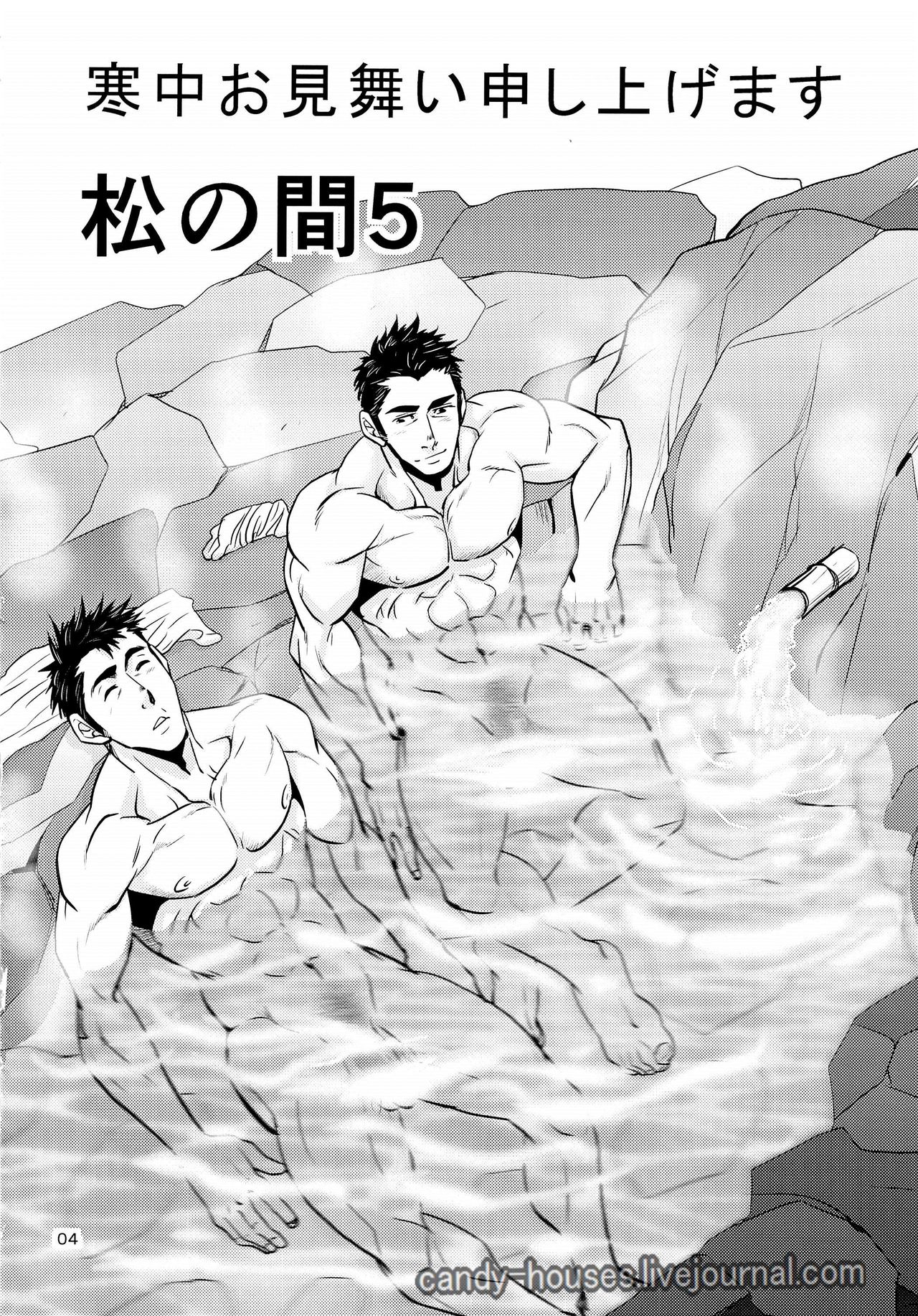 Matsu no Ma 5 page 4 full