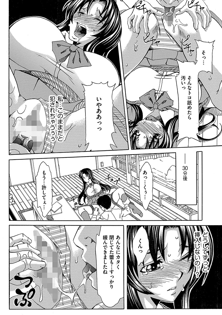 Chijoku no Sono page 10 full