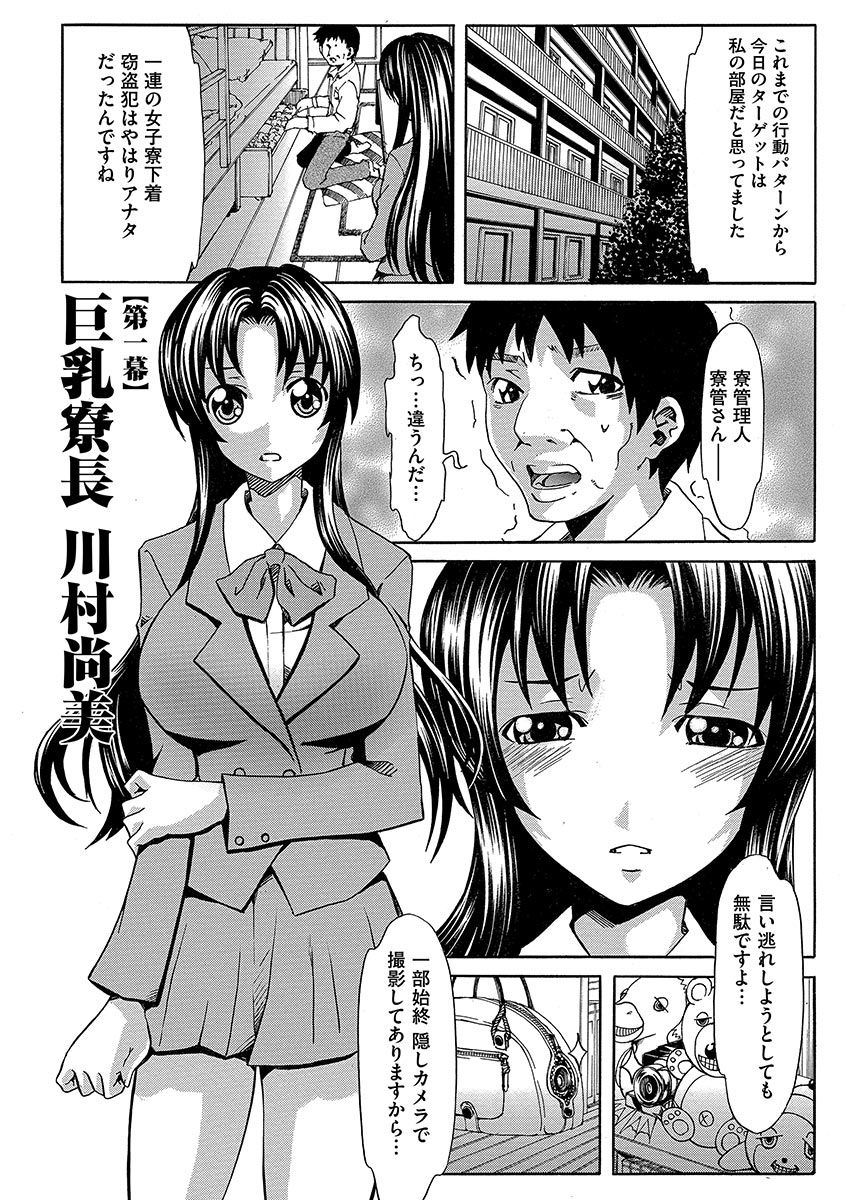 Chijoku no Sono page 5 full