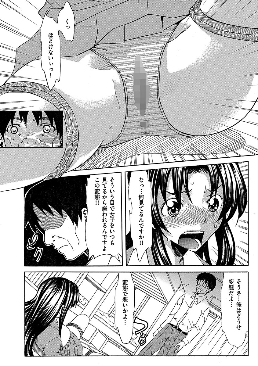 Chijoku no Sono page 7 full
