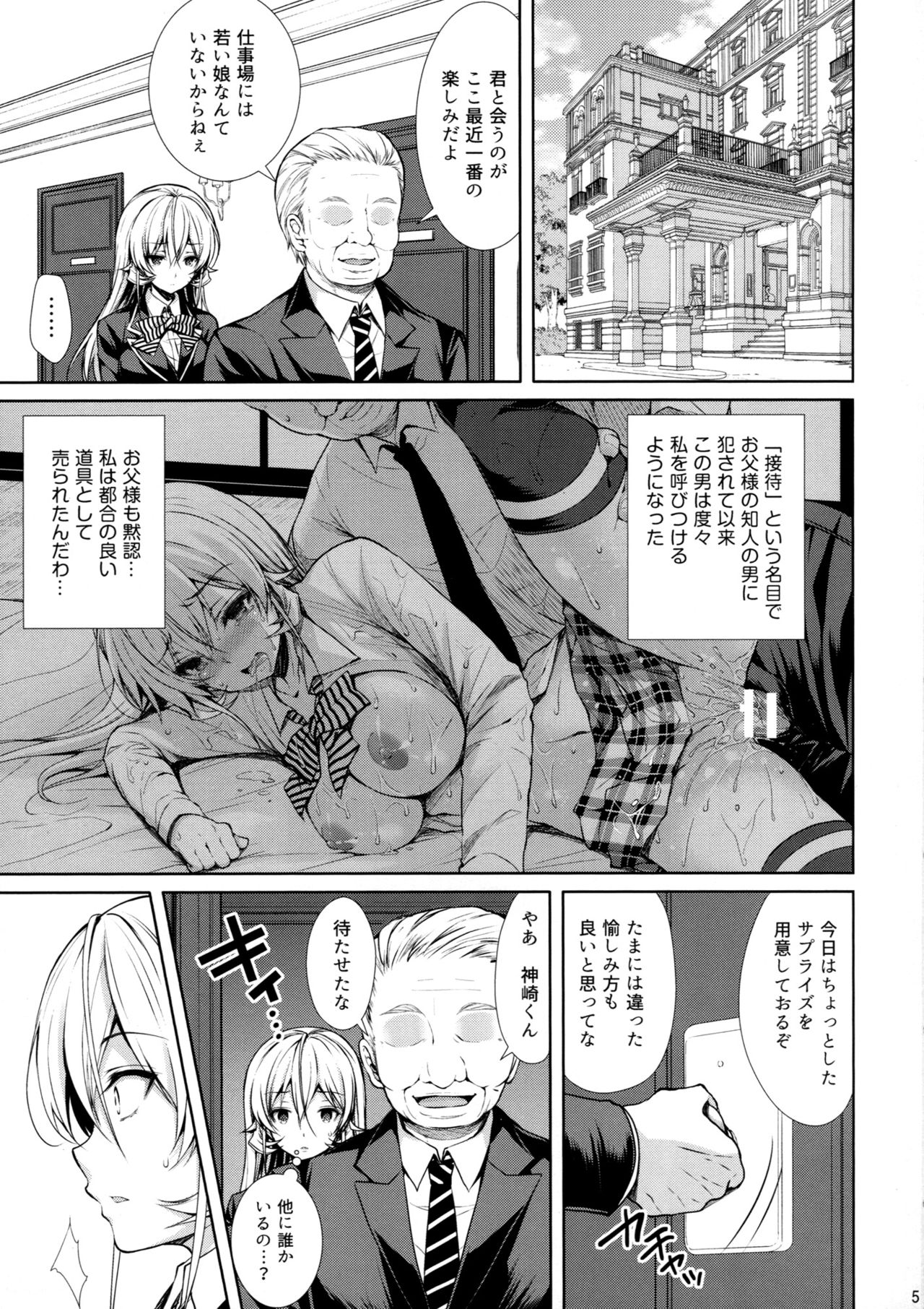 Erina-sama Ura Settai Nisarame page 4 full
