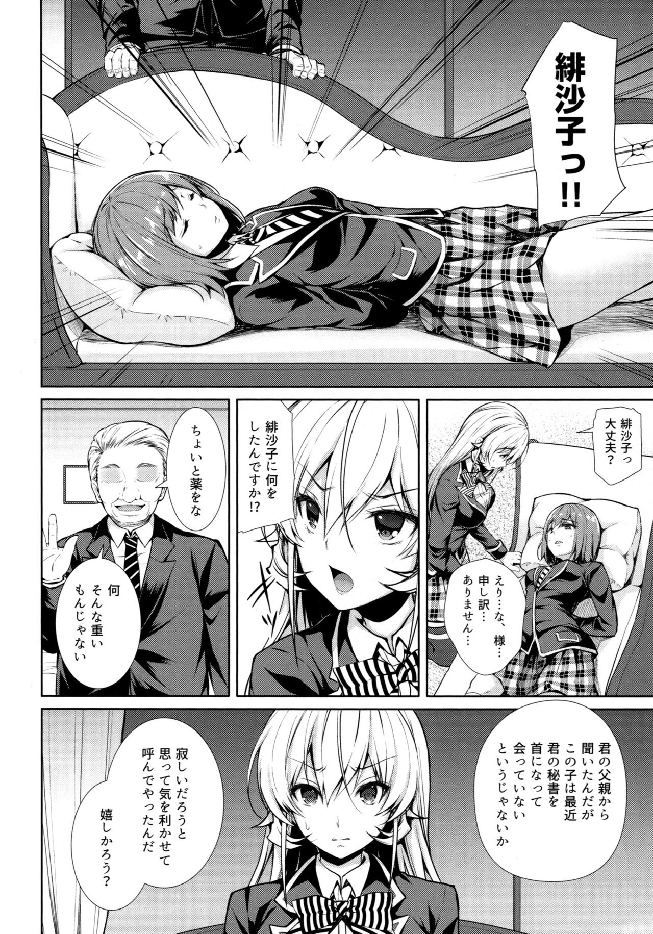 Erina-sama Ura Settai Nisarame page 5 full