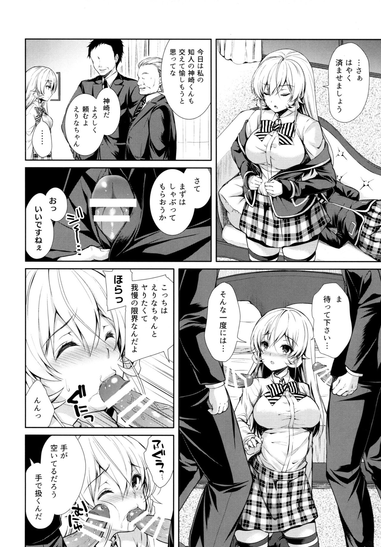 Erina-sama Ura Settai Nisarame page 7 full