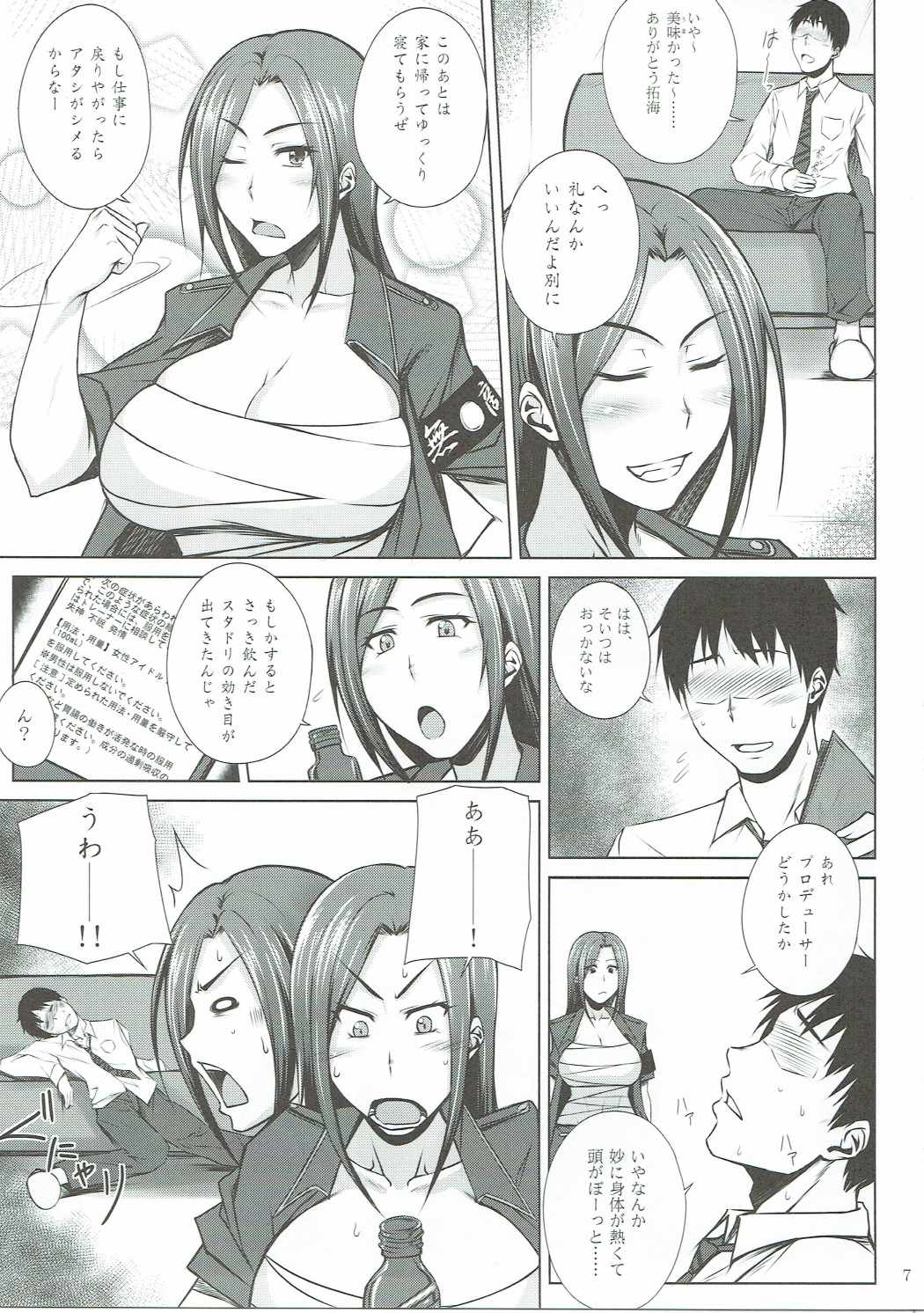 Totsugeki Takumin page 6 full