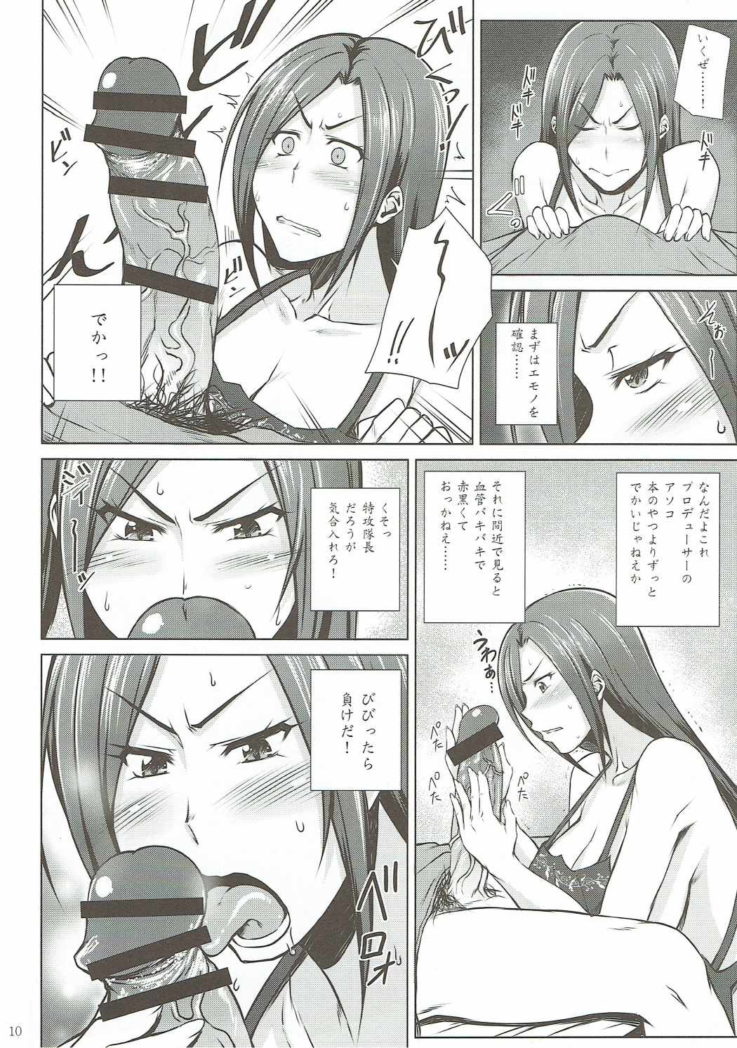 Totsugeki Takumin page 9 full