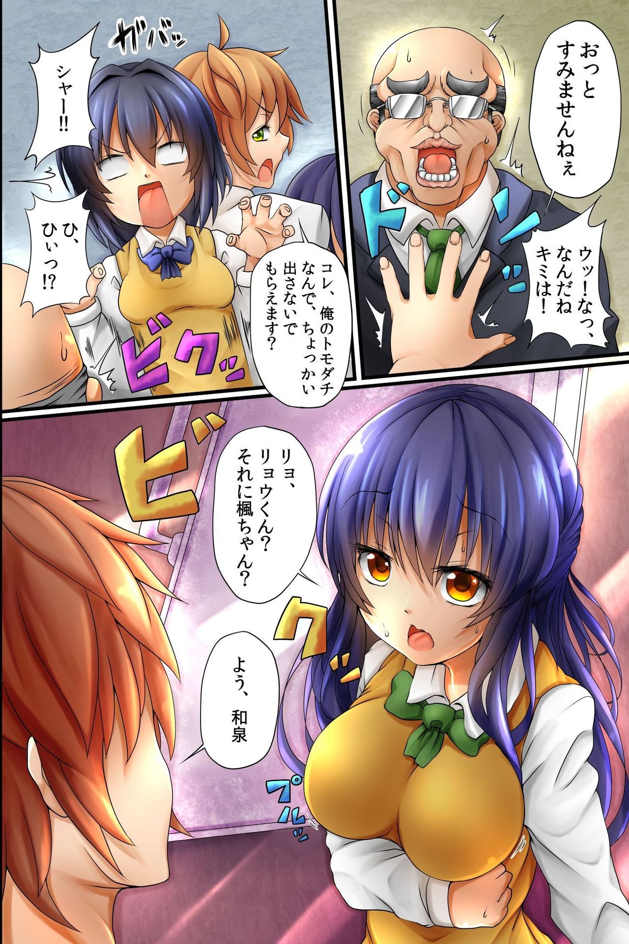 Ero Virus ni Kansen Shitara donna Onna mo Soku Bitchi! Tsuukin Densha ga SEX Dairankou! page 6 full