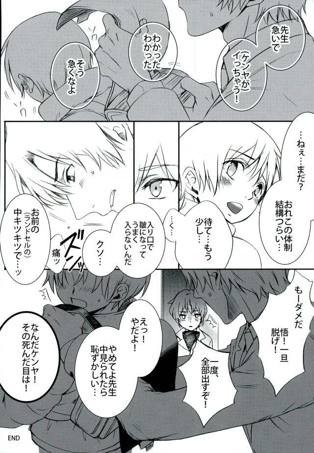 Arashi no Yoru ni, page 3 full