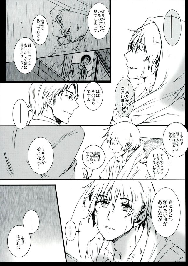 Arashi no Yoru ni, page 7 full
