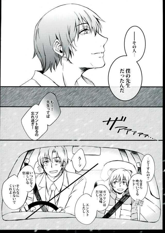 Arashi no Yoru ni, page 9 full