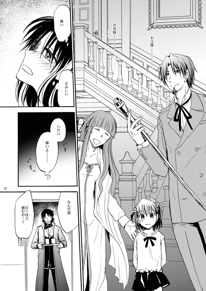 Warui Shinpu to Wagamama Ou page 9 full