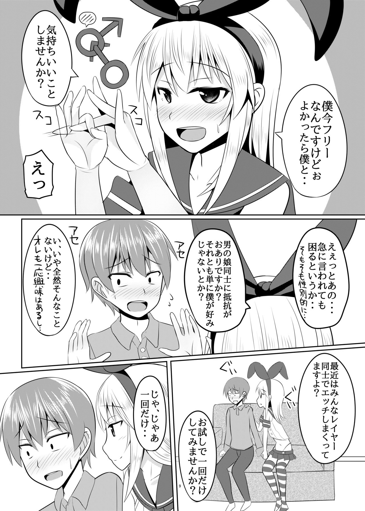 Seiyoku no Sugoi Otokonoko to Tsukiau Koto ni Natta Kekka w page 8 full