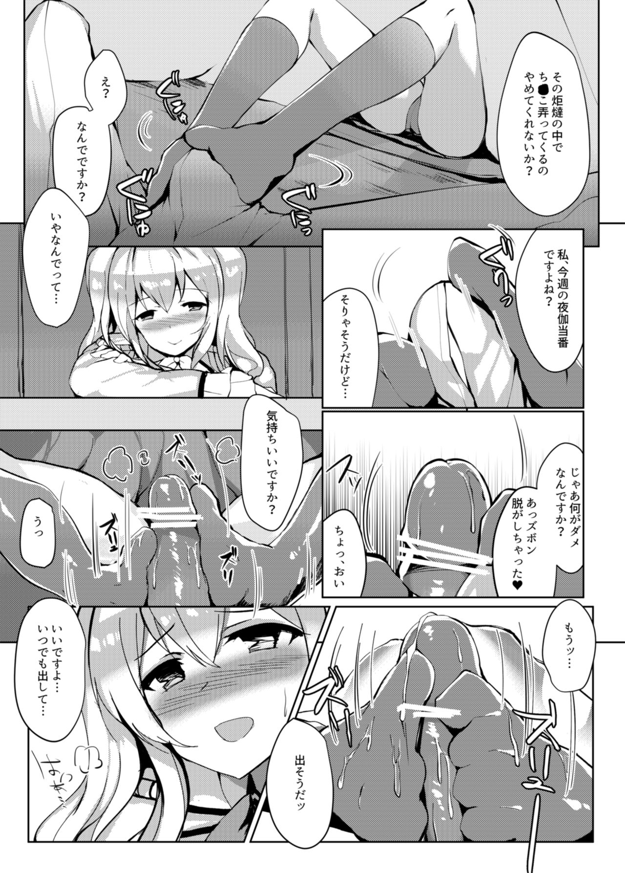 Kashima in Kotatsu+ page 4 full