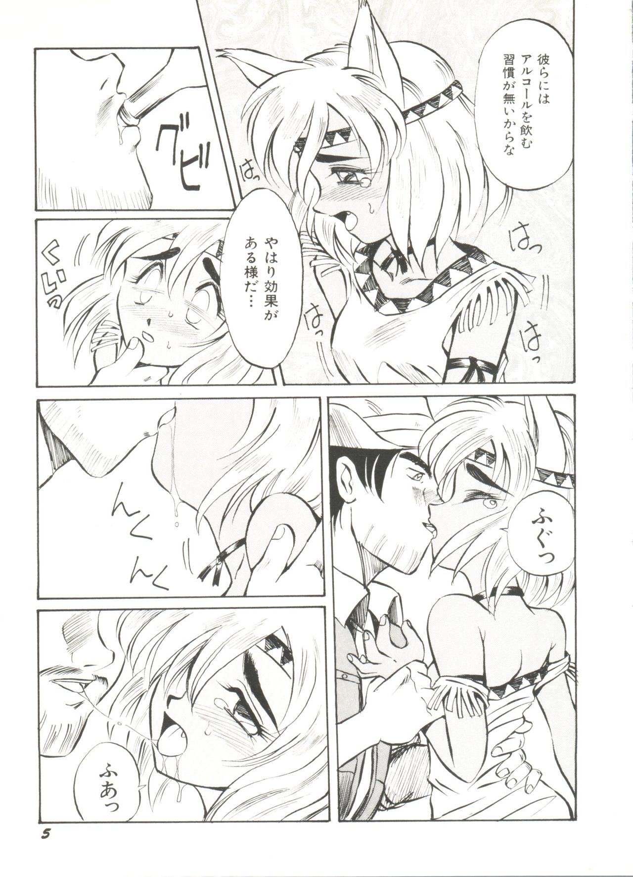 Bishoujo Doujin Peach Club - Pretty Gal's Fanzine Peach Club 3 page 7 full