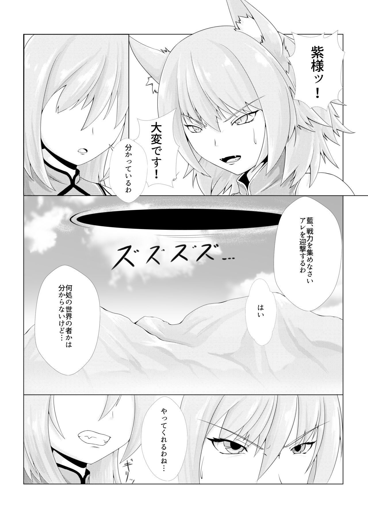 Shinshoku Momiji page 2 full