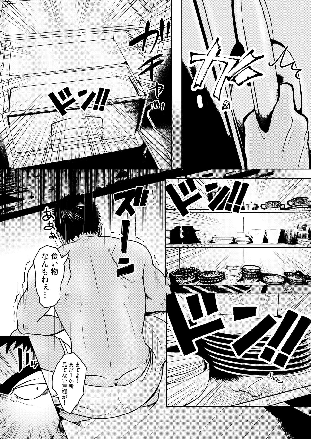 Tanabota page 9 full