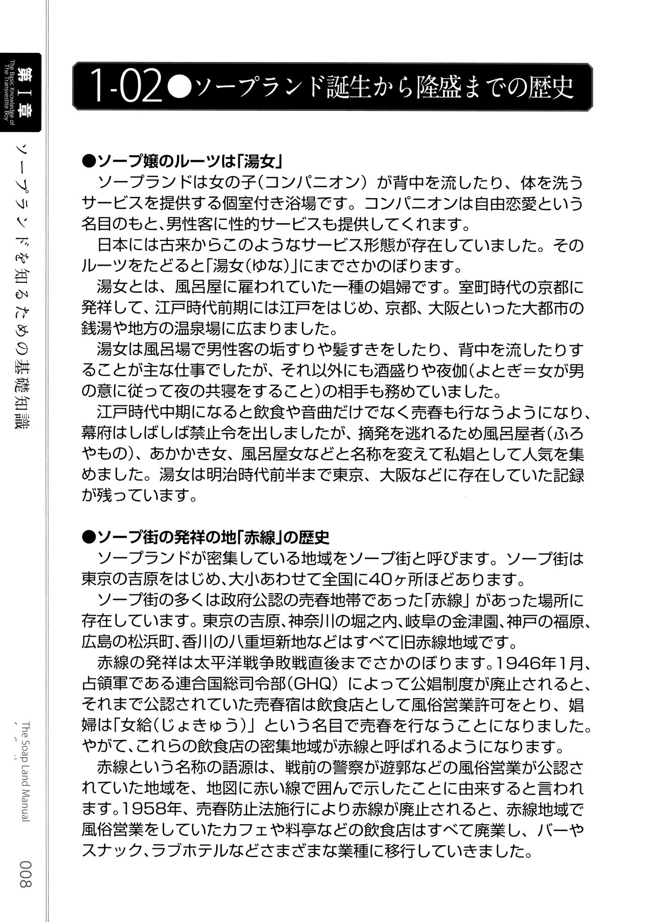 Illustrated Manual of Sex Industry for Beginners With Detailed Explanations of Soaplands page 10 full