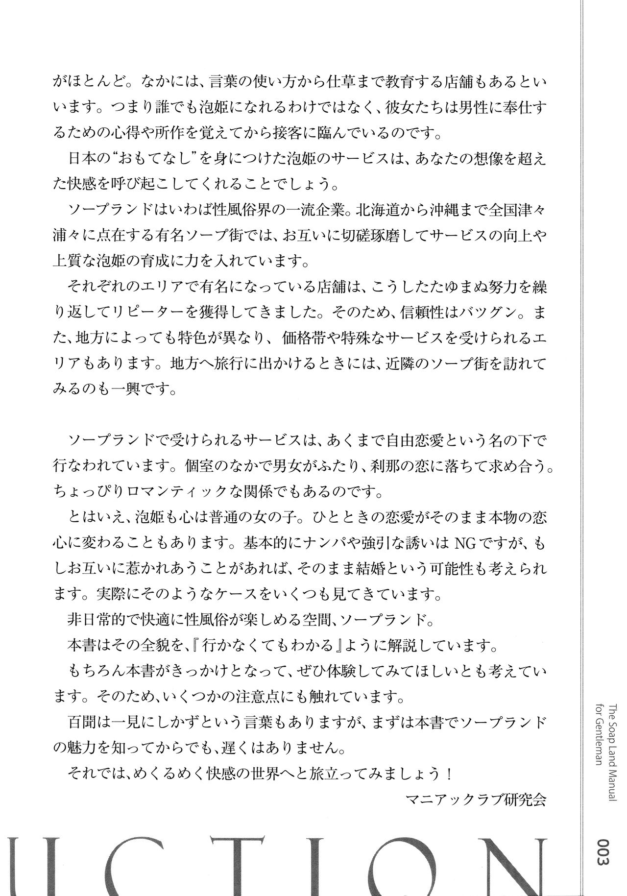 Illustrated Manual of Sex Industry for Beginners With Detailed Explanations of Soaplands page 5 full