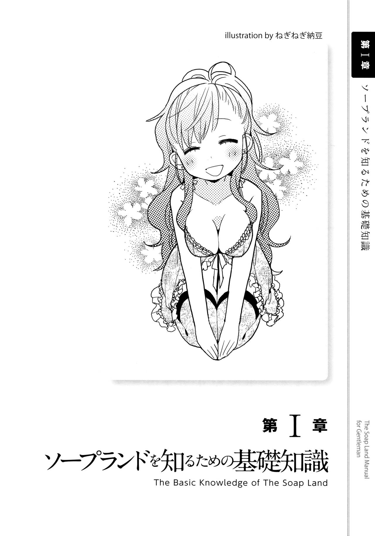 Illustrated Manual of Sex Industry for Beginners With Detailed Explanations of Soaplands page 7 full