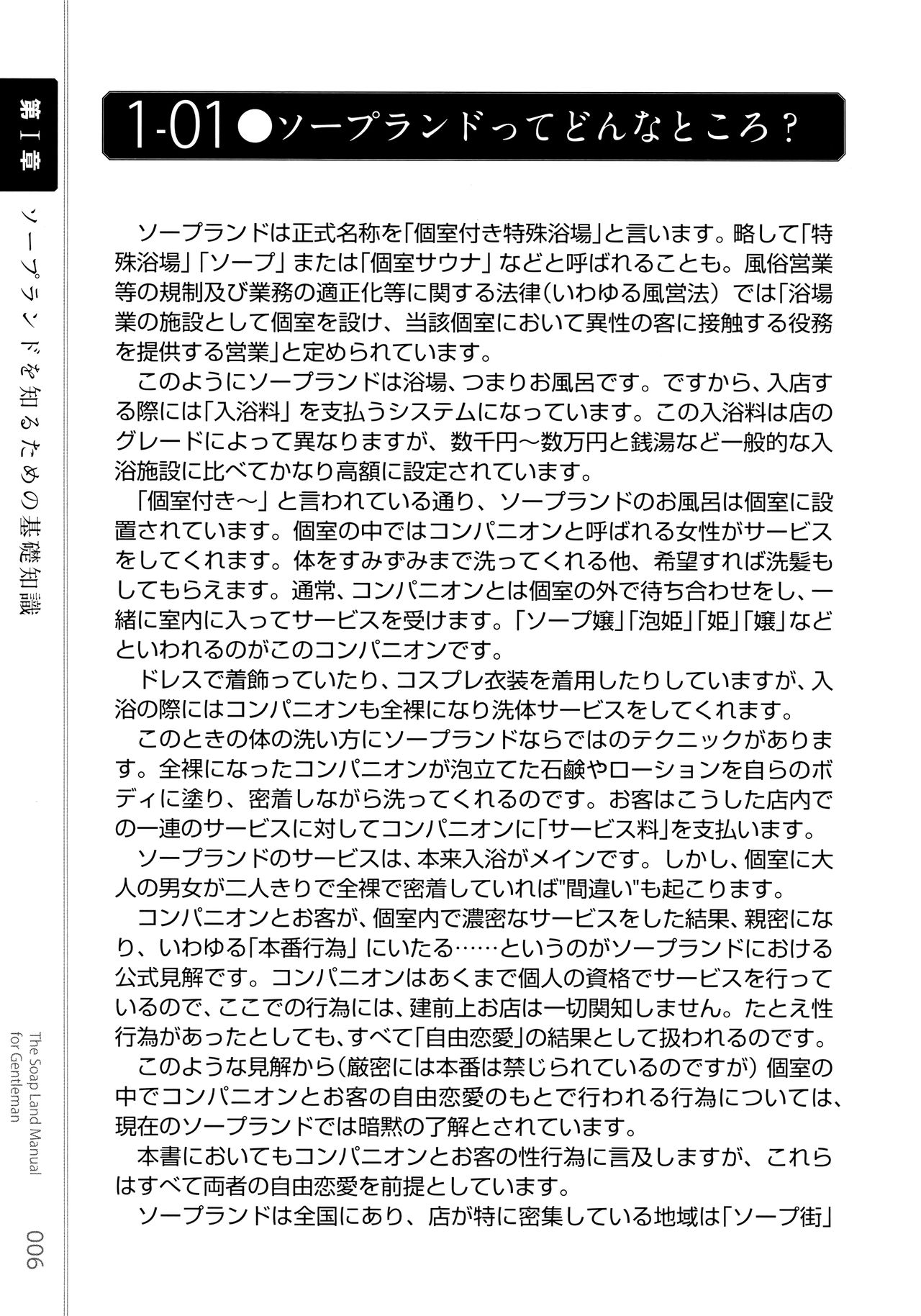 Illustrated Manual of Sex Industry for Beginners With Detailed Explanations of Soaplands page 8 full