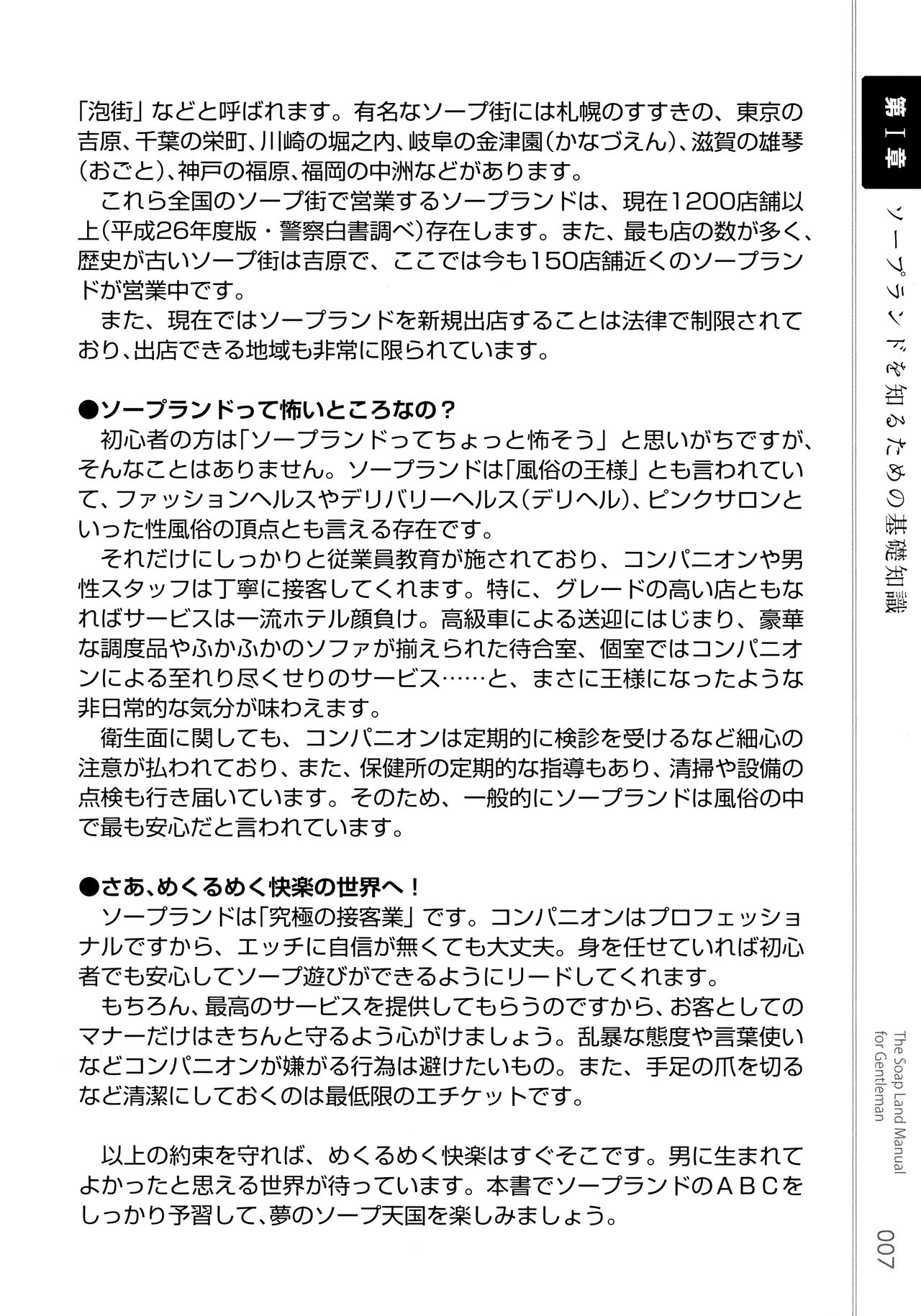 Illustrated Manual of Sex Industry for Beginners With Detailed Explanations of Soaplands page 9 full