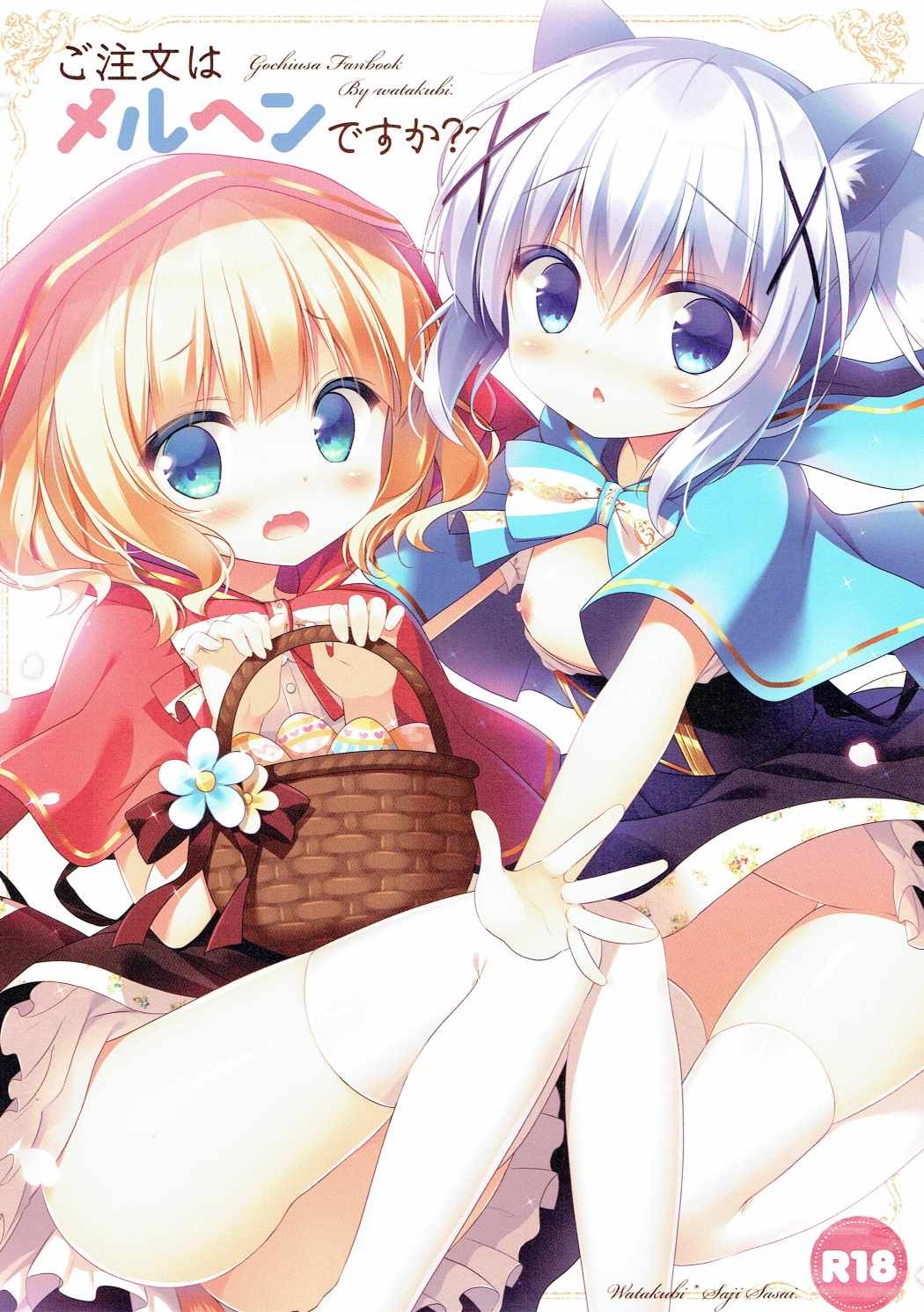 Gochuumon wa Marchen desu ka? page 1 full