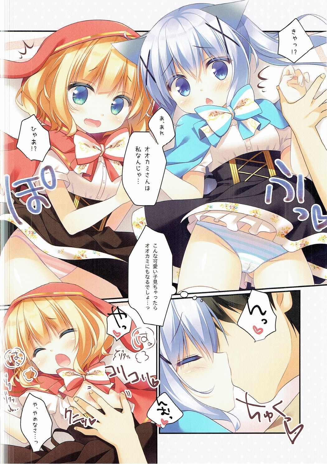Gochuumon wa Marchen desu ka? page 5 full