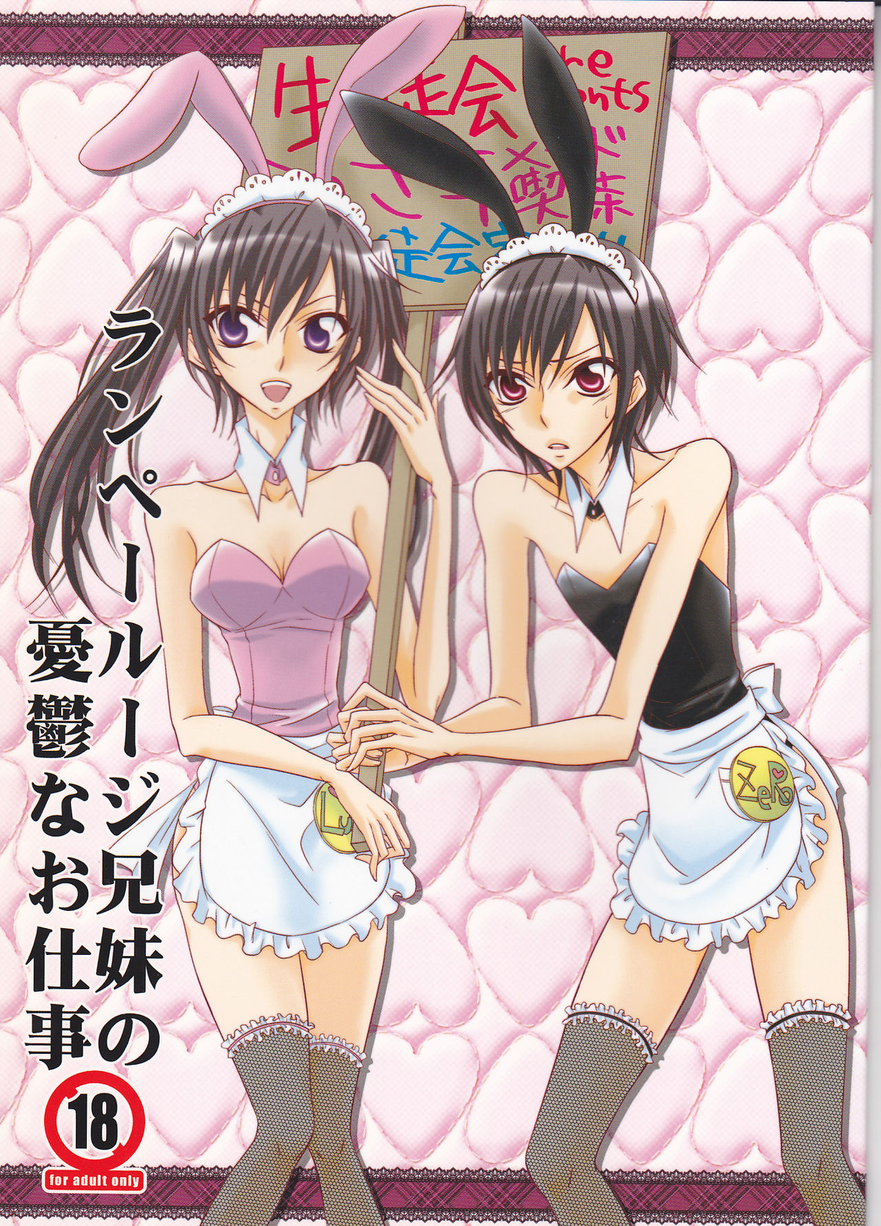 Lamperouge Kyoudai no Yuuutsu na Oshigoto page 1 full