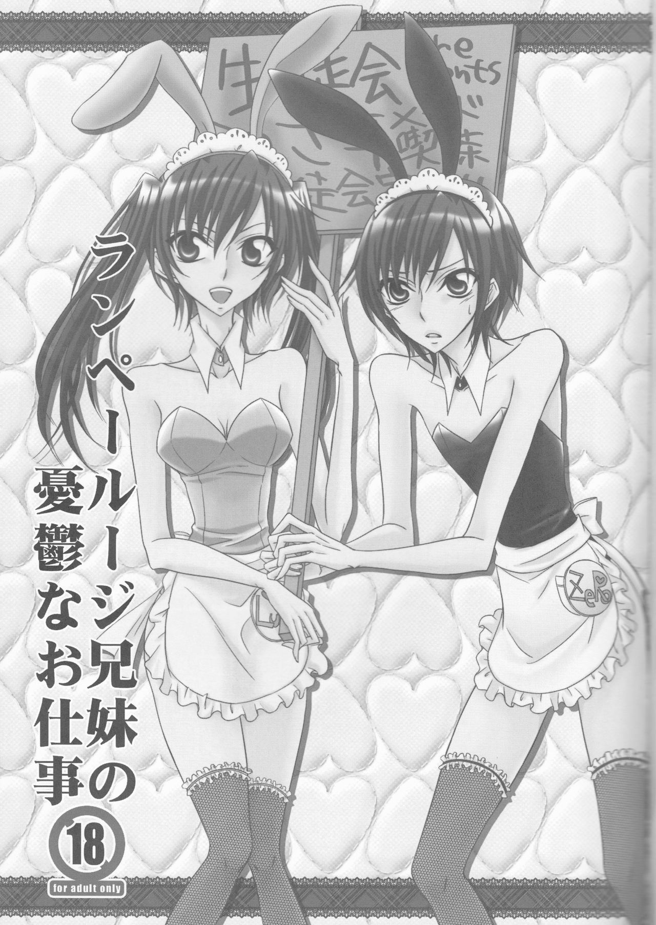 Lamperouge Kyoudai no Yuuutsu na Oshigoto page 3 full