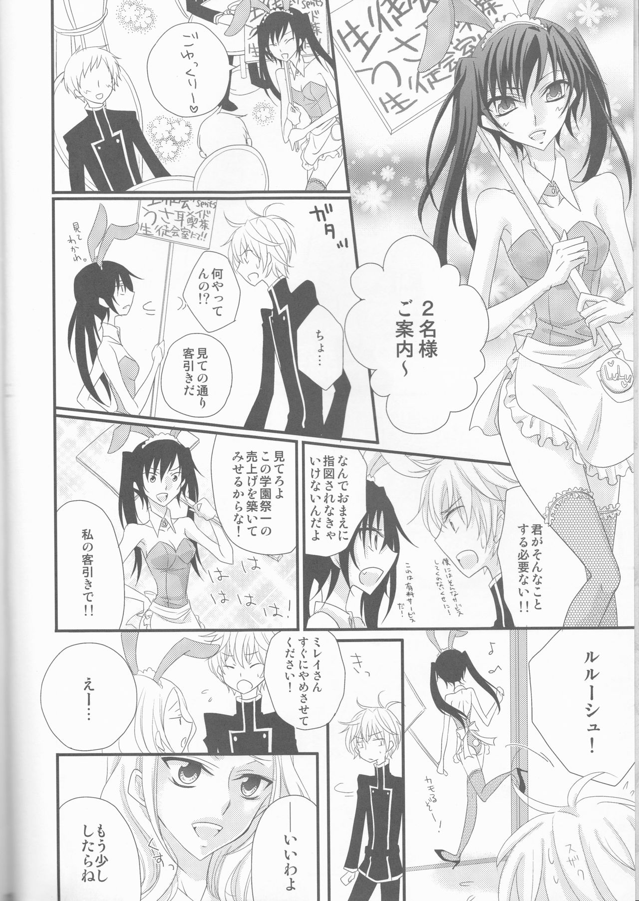 Lamperouge Kyoudai no Yuuutsu na Oshigoto page 6 full